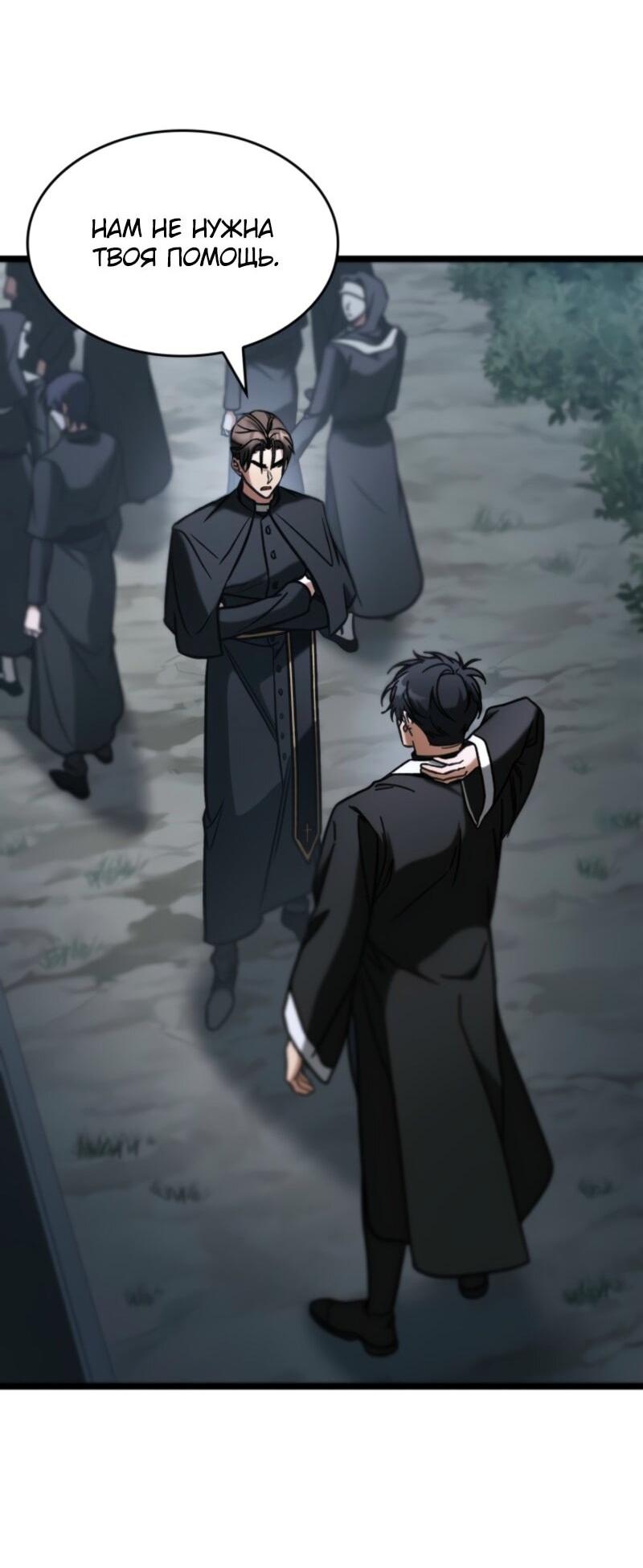 Манга Охотник за судьбой F-класса - Глава 92 Страница 61