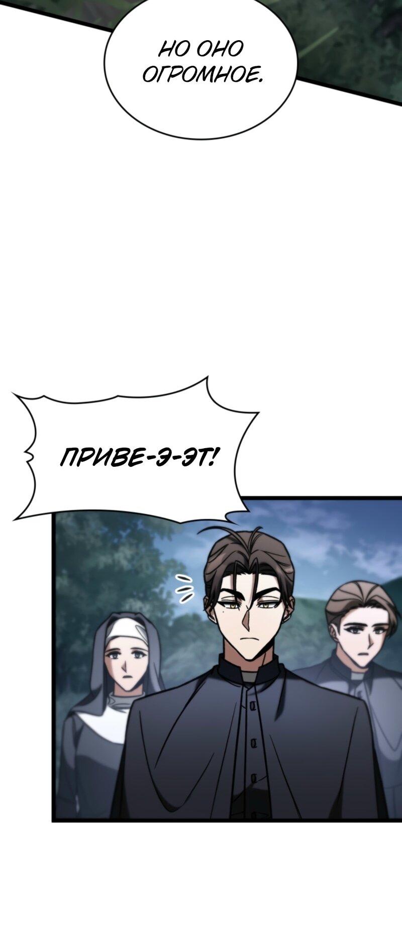 Манга Охотник за судьбой F-класса - Глава 92 Страница 49