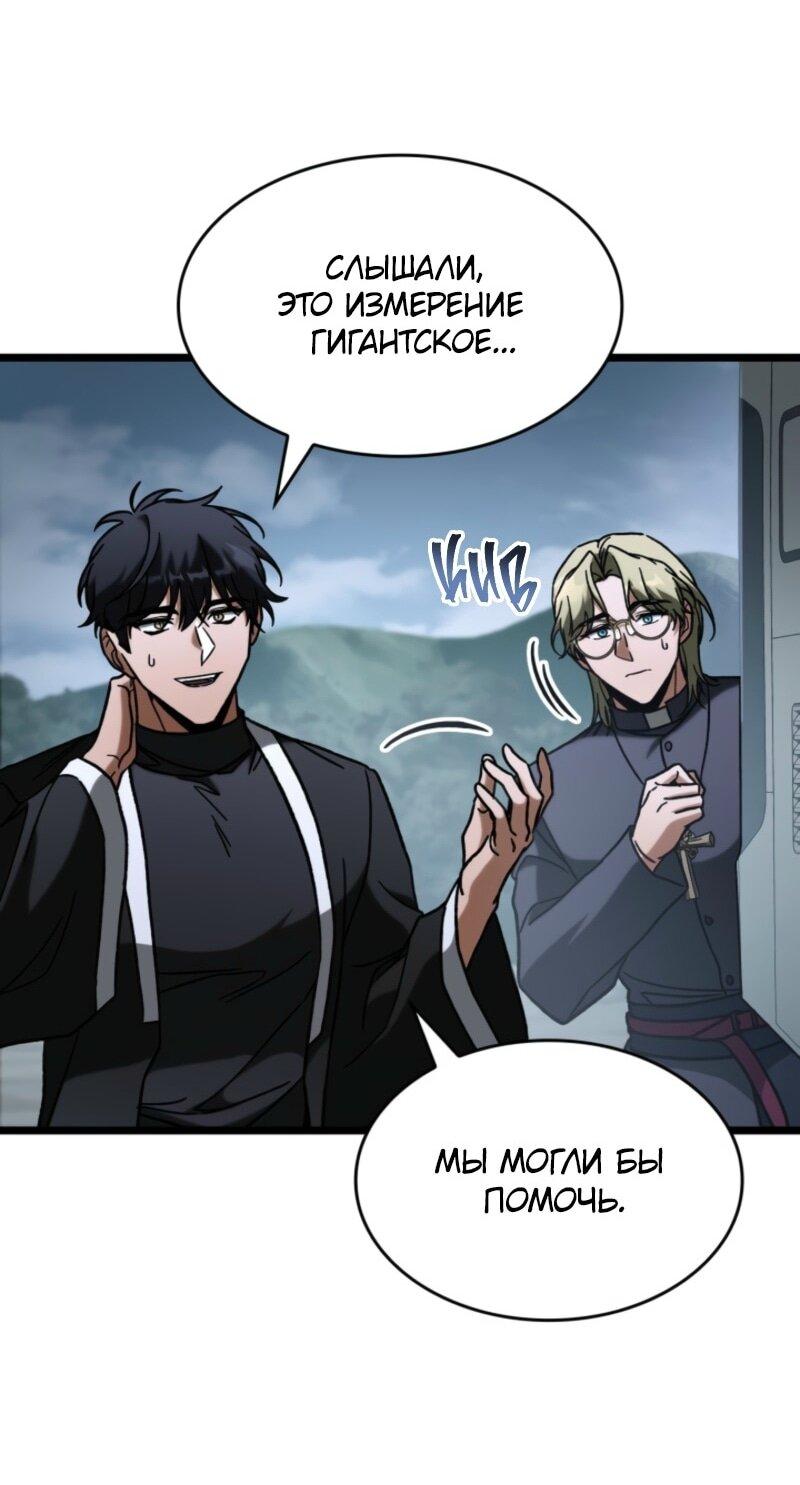 Манга Охотник за судьбой F-класса - Глава 92 Страница 60