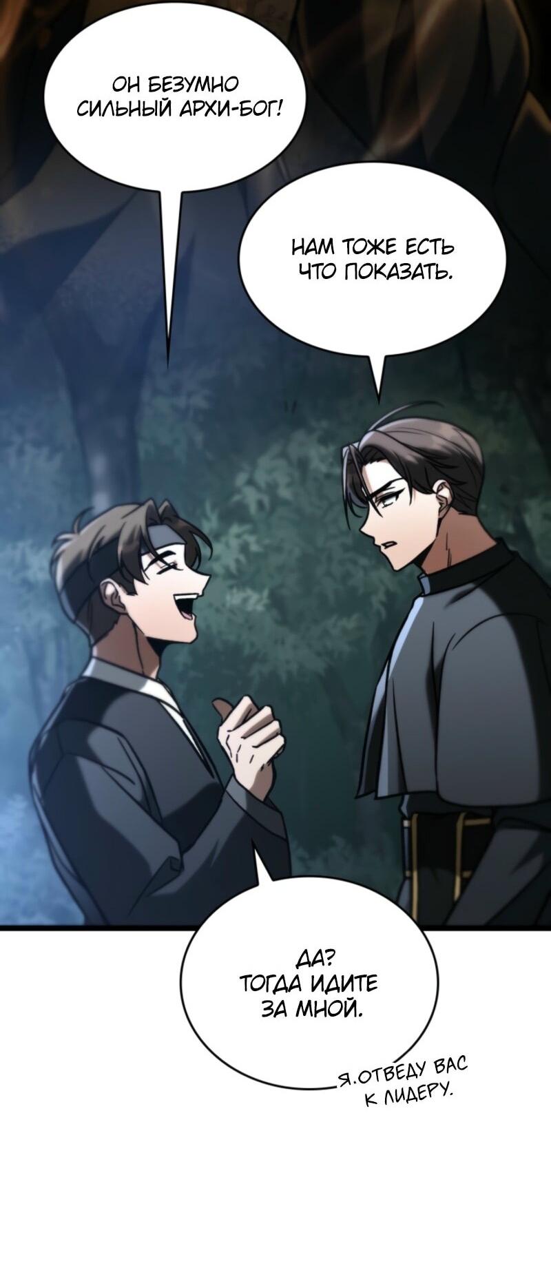 Манга Охотник за судьбой F-класса - Глава 92 Страница 55