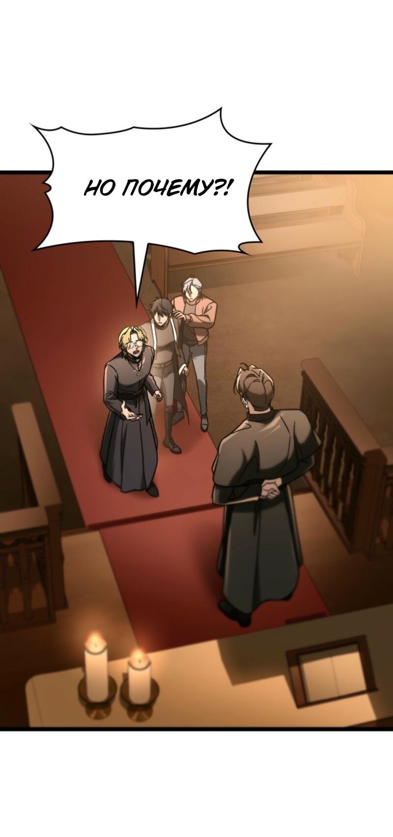 Манга Охотник за судьбой F-класса - Глава 92 Страница 3