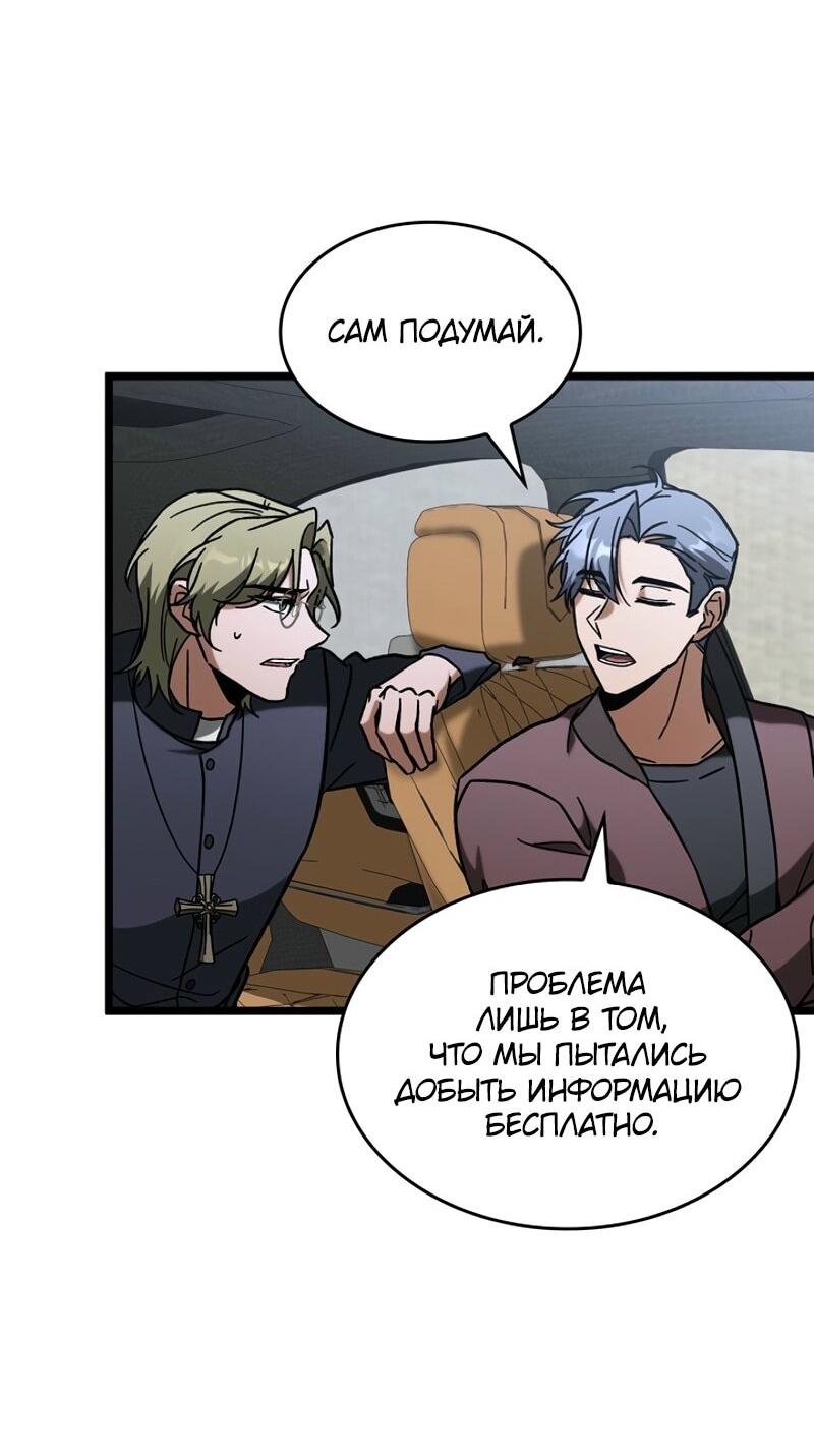 Манга Охотник за судьбой F-класса - Глава 92 Страница 27