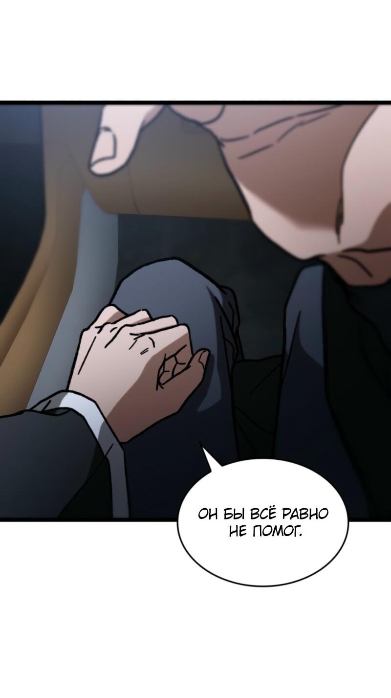 Манга Охотник за судьбой F-класса - Глава 92 Страница 10