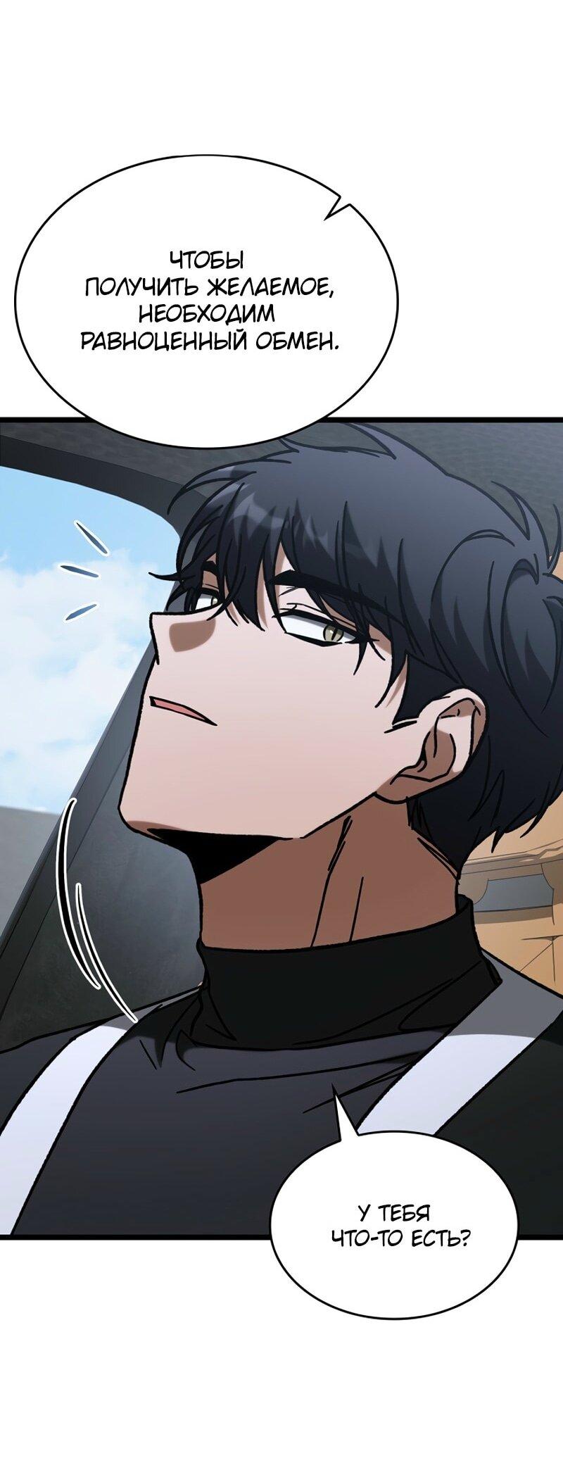 Манга Охотник за судьбой F-класса - Глава 92 Страница 28