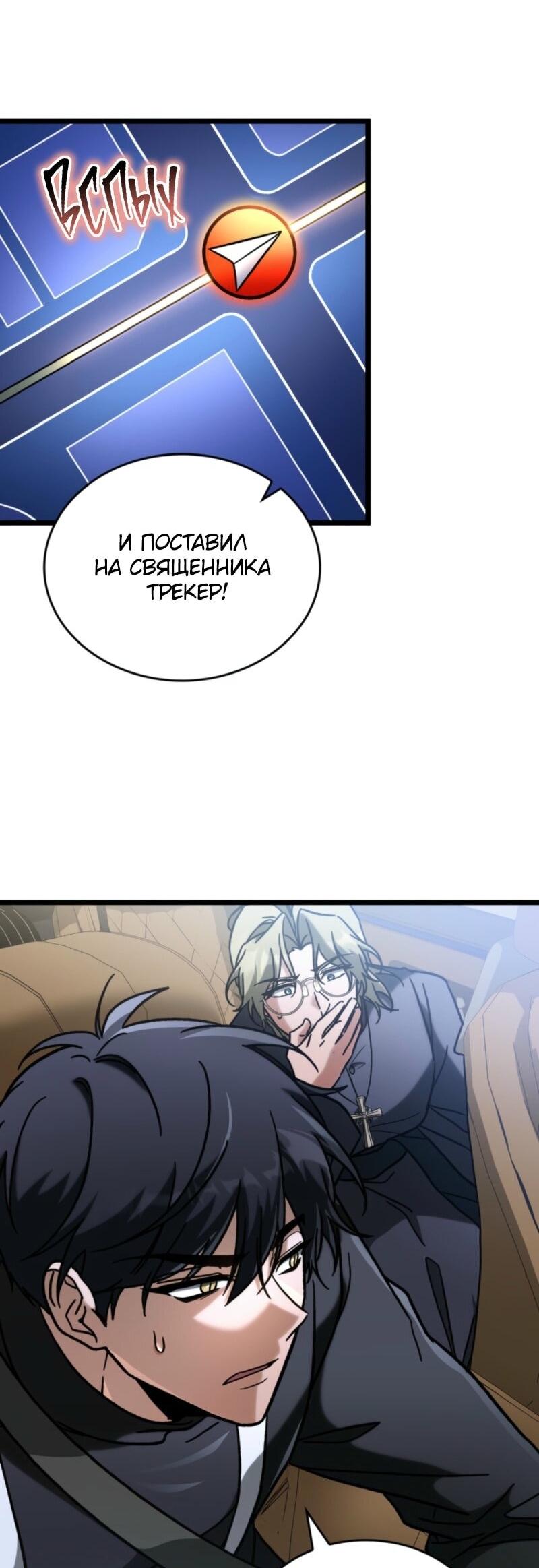 Манга Охотник за судьбой F-класса - Глава 92 Страница 42
