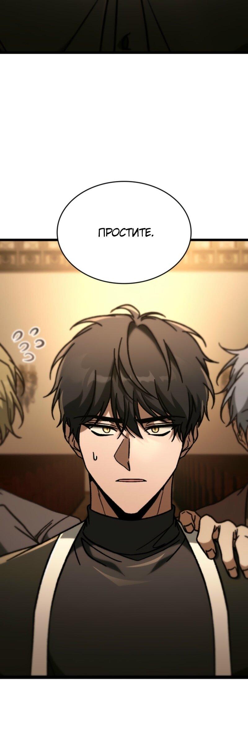 Манга Охотник за судьбой F-класса - Глава 92 Страница 2