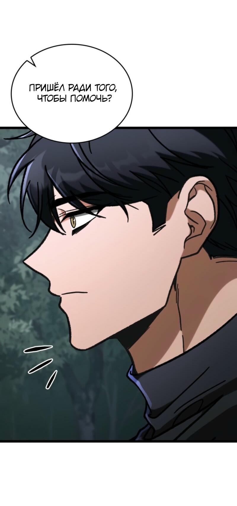 Манга Охотник за судьбой F-класса - Глава 92 Страница 66