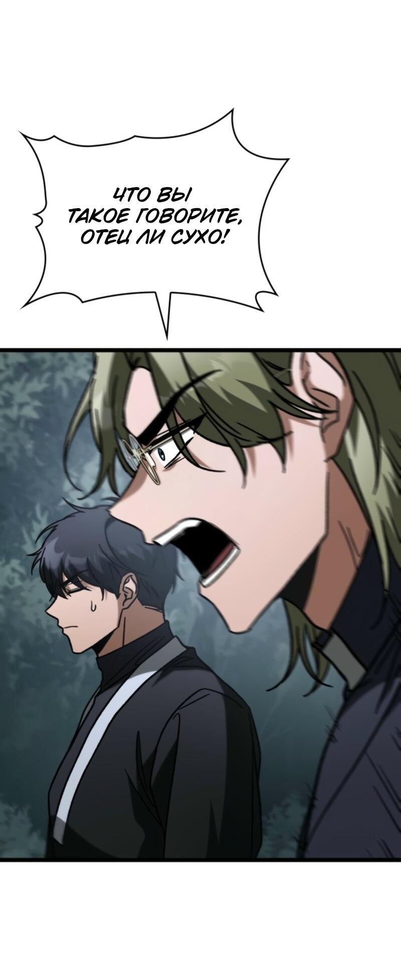 Манга Охотник за судьбой F-класса - Глава 92 Страница 68