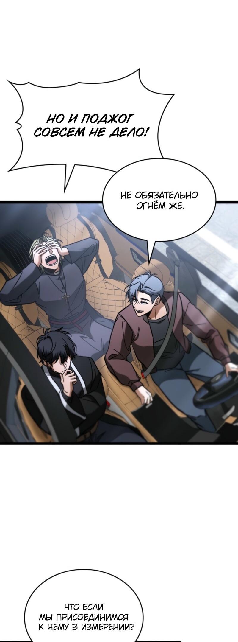 Манга Охотник за судьбой F-класса - Глава 92 Страница 37