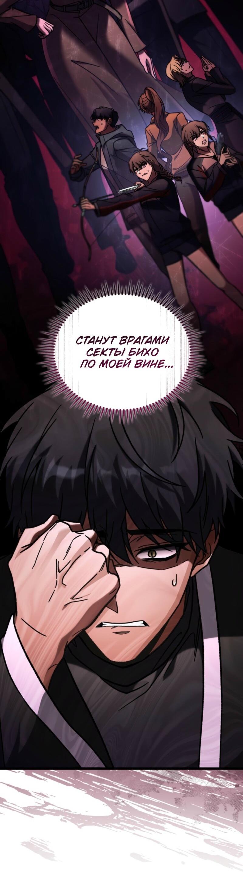 Манга Охотник за судьбой F-класса - Глава 92 Страница 19