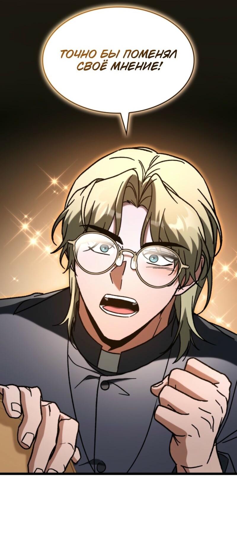 Манга Охотник за судьбой F-класса - Глава 92 Страница 35