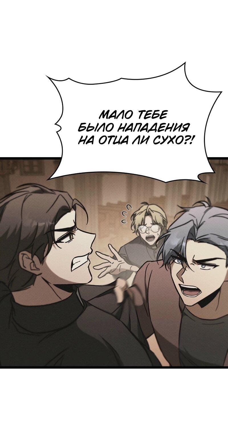 Манга Охотник за судьбой F-класса - Глава 92 Страница 26