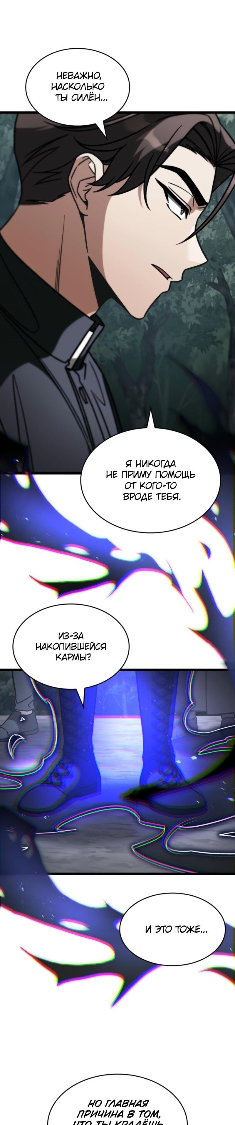 Манга Охотник за судьбой F-класса - Глава 92 Страница 64