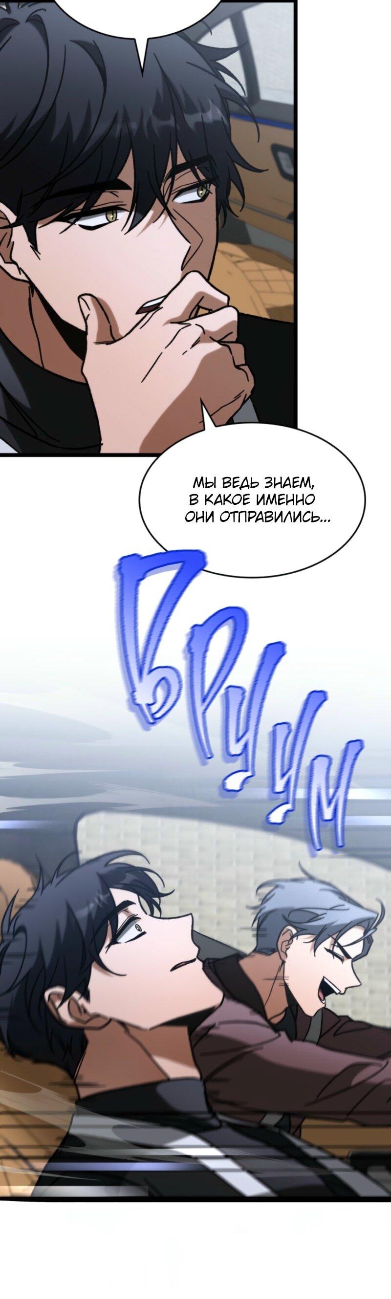 Манга Охотник за судьбой F-класса - Глава 92 Страница 38