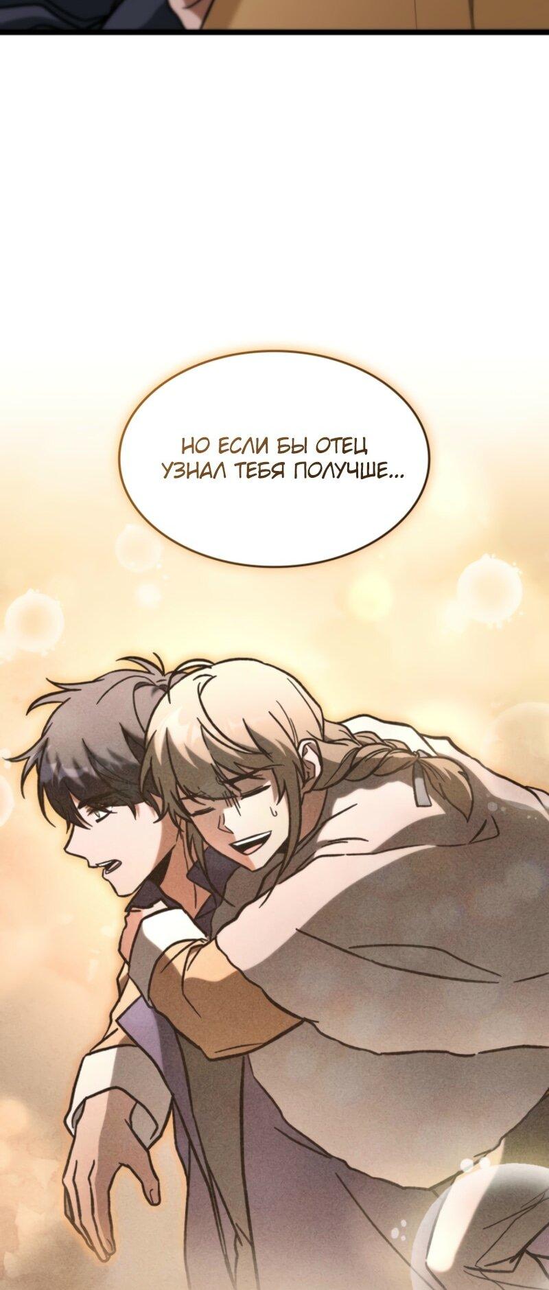 Манга Охотник за судьбой F-класса - Глава 92 Страница 33