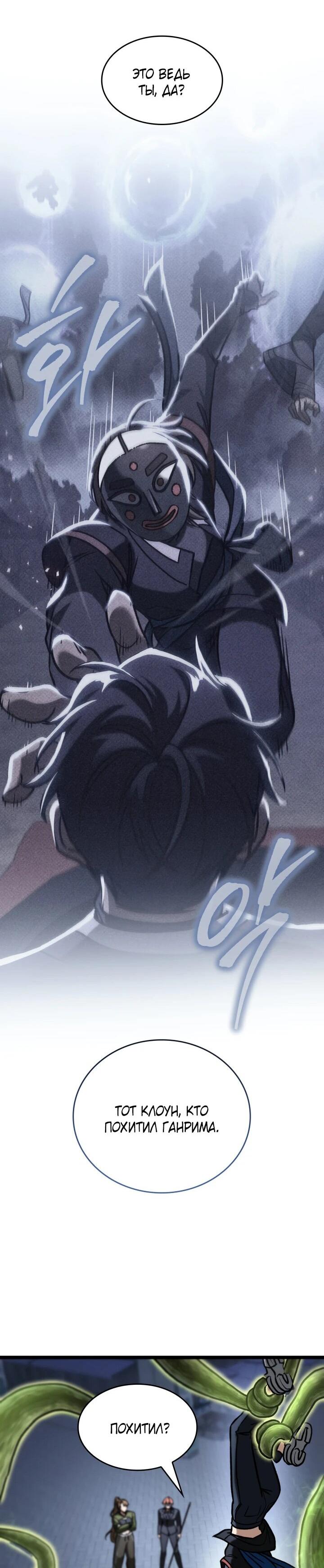 Манга Охотник за судьбой F-класса - Глава 91 Страница 51
