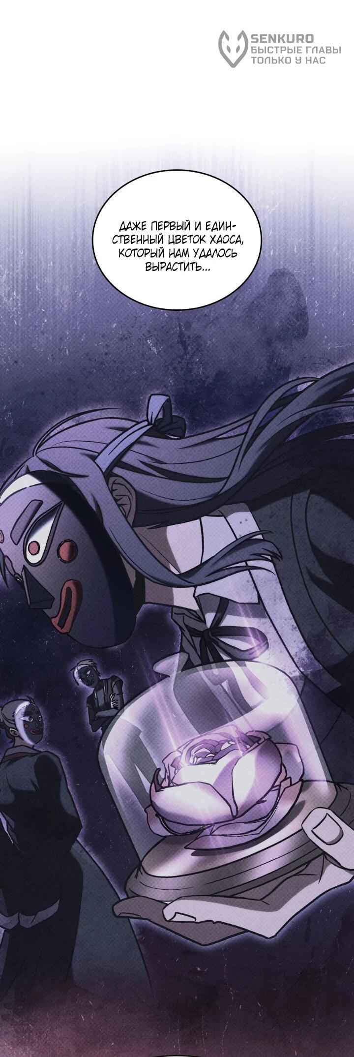 Манга Охотник за судьбой F-класса - Глава 91 Страница 5