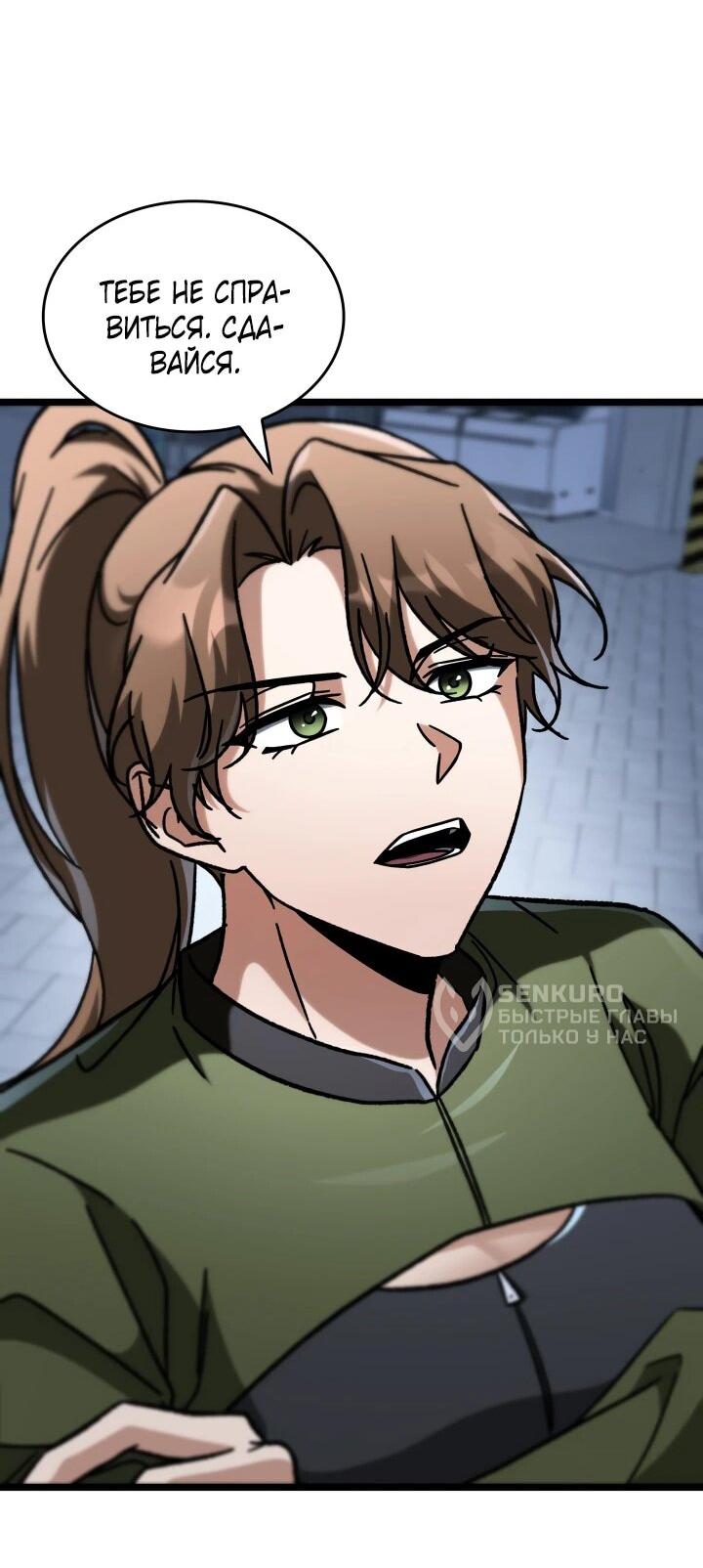 Манга Охотник за судьбой F-класса - Глава 91 Страница 50