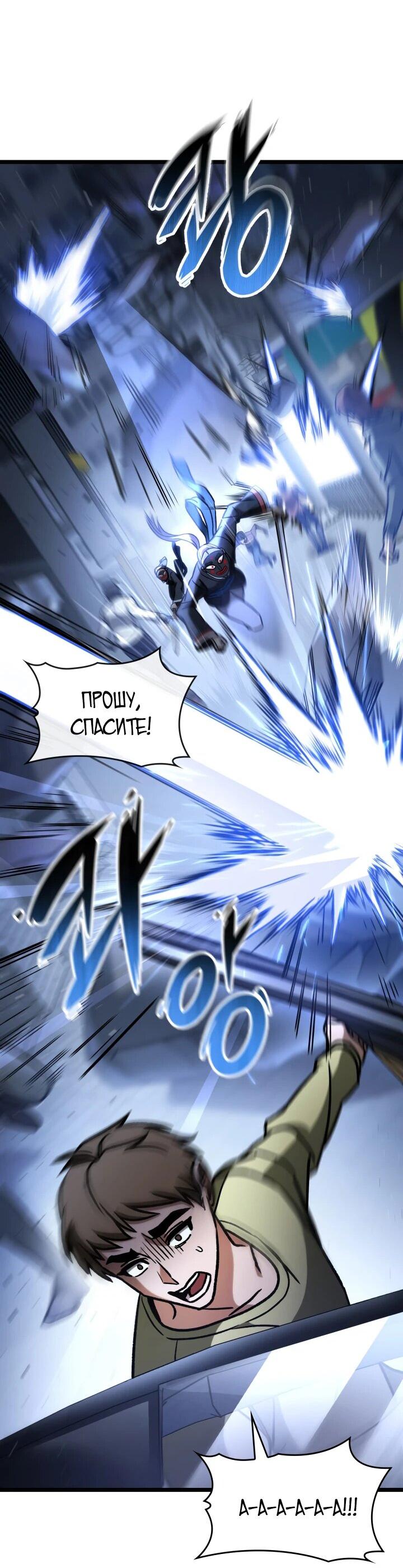 Манга Охотник за судьбой F-класса - Глава 91 Страница 24