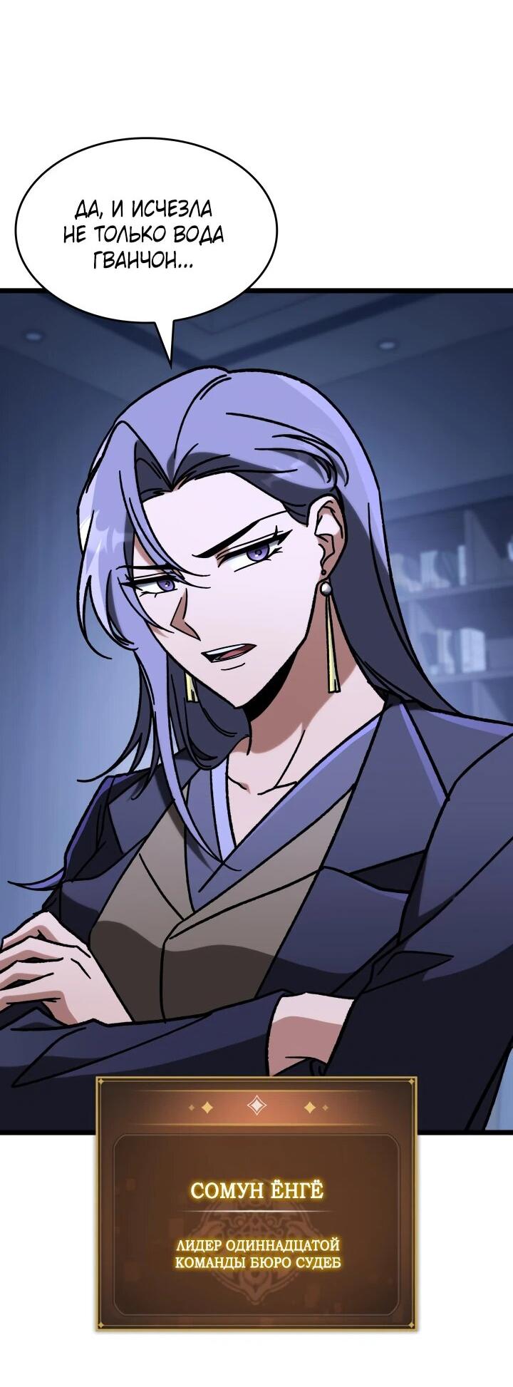 Манга Охотник за судьбой F-класса - Глава 91 Страница 4