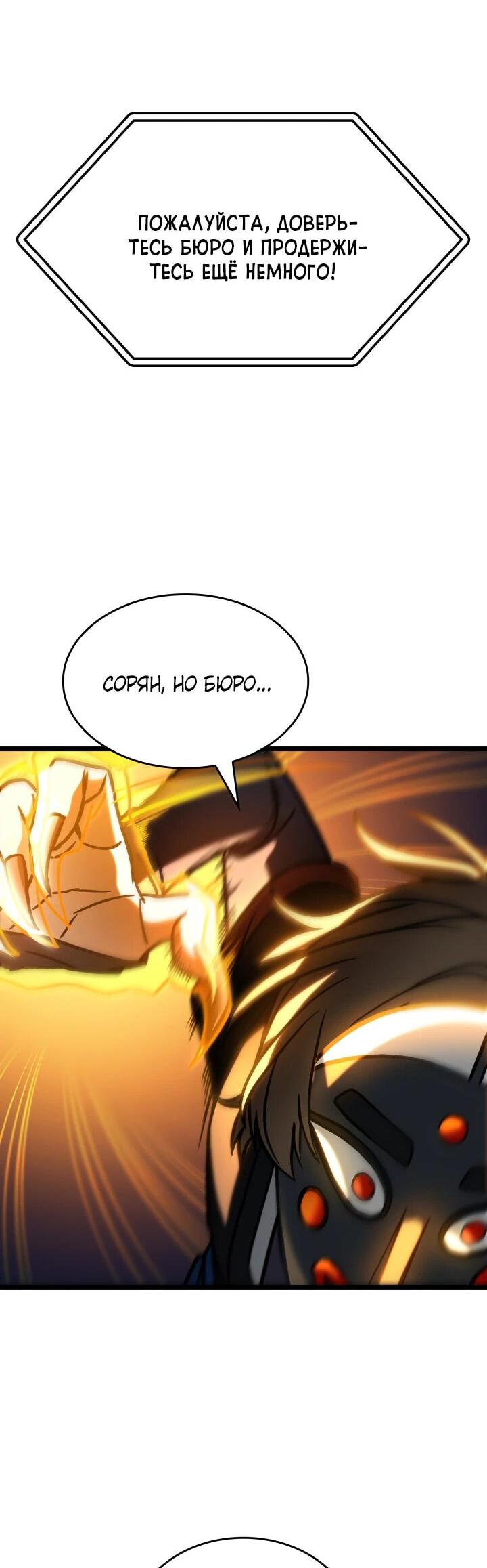 Манга Охотник за судьбой F-класса - Глава 91 Страница 31