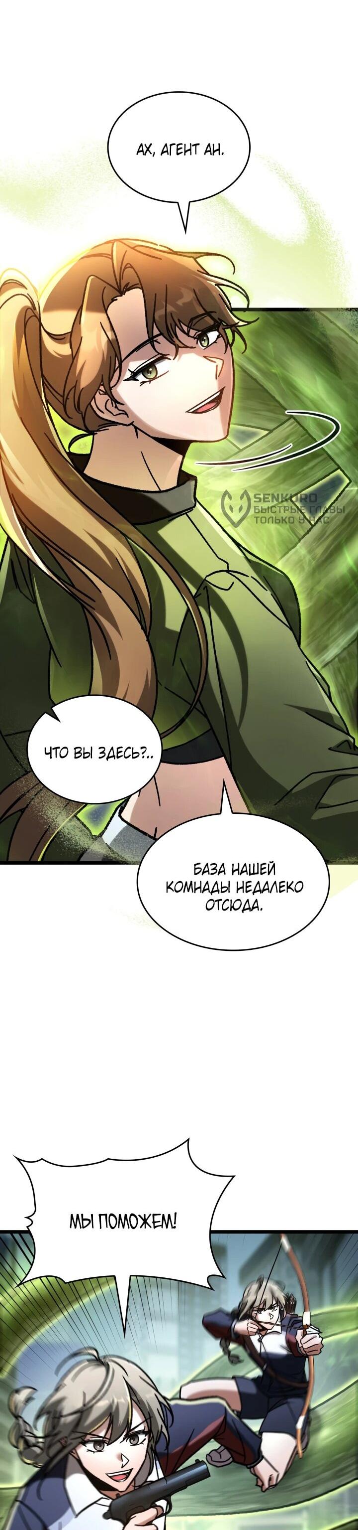 Манга Охотник за судьбой F-класса - Глава 91 Страница 47