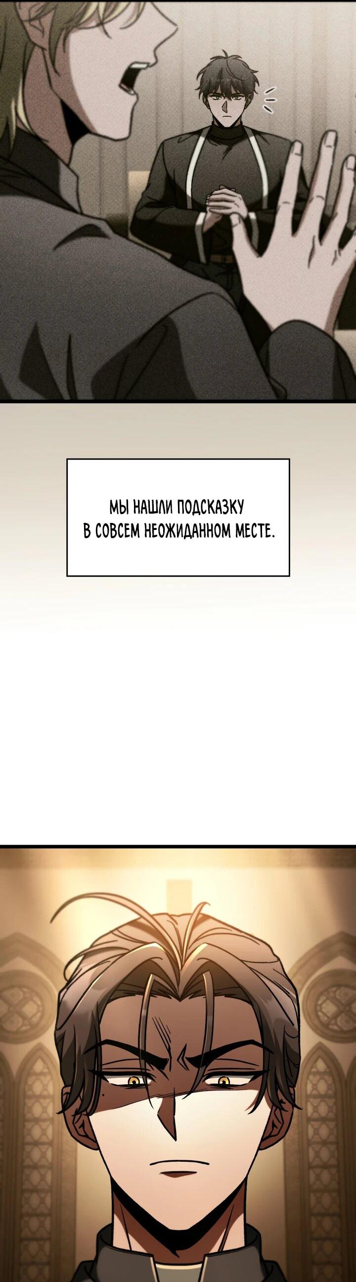Манга Охотник за судьбой F-класса - Глава 91 Страница 71