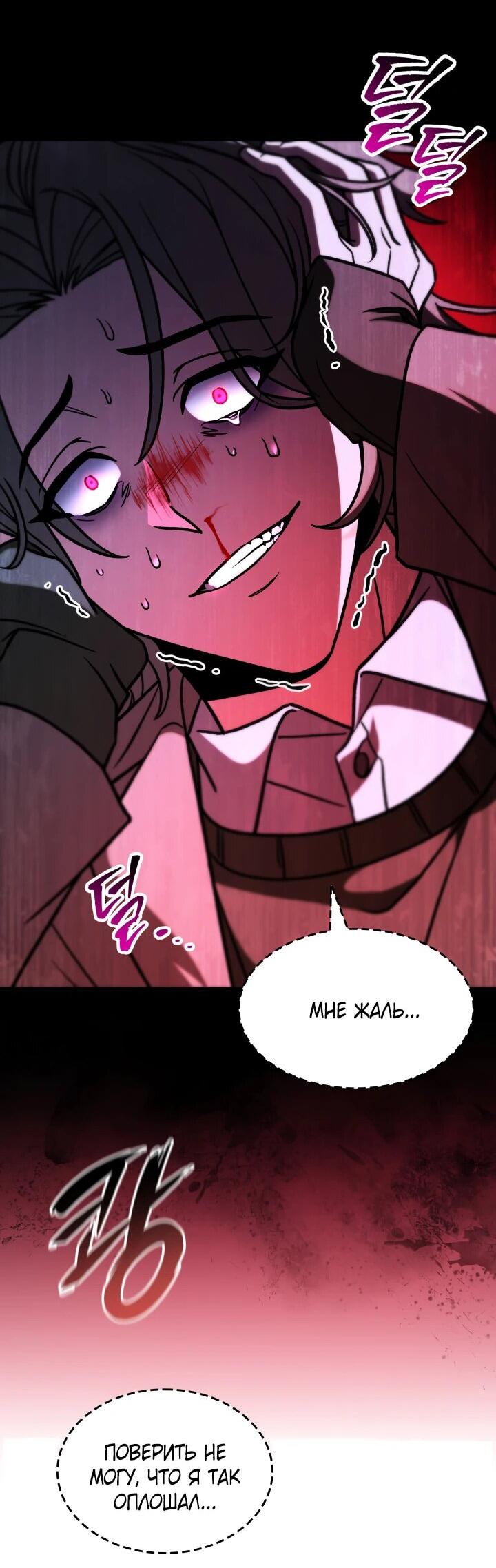 Манга Охотник за судьбой F-класса - Глава 91 Страница 12