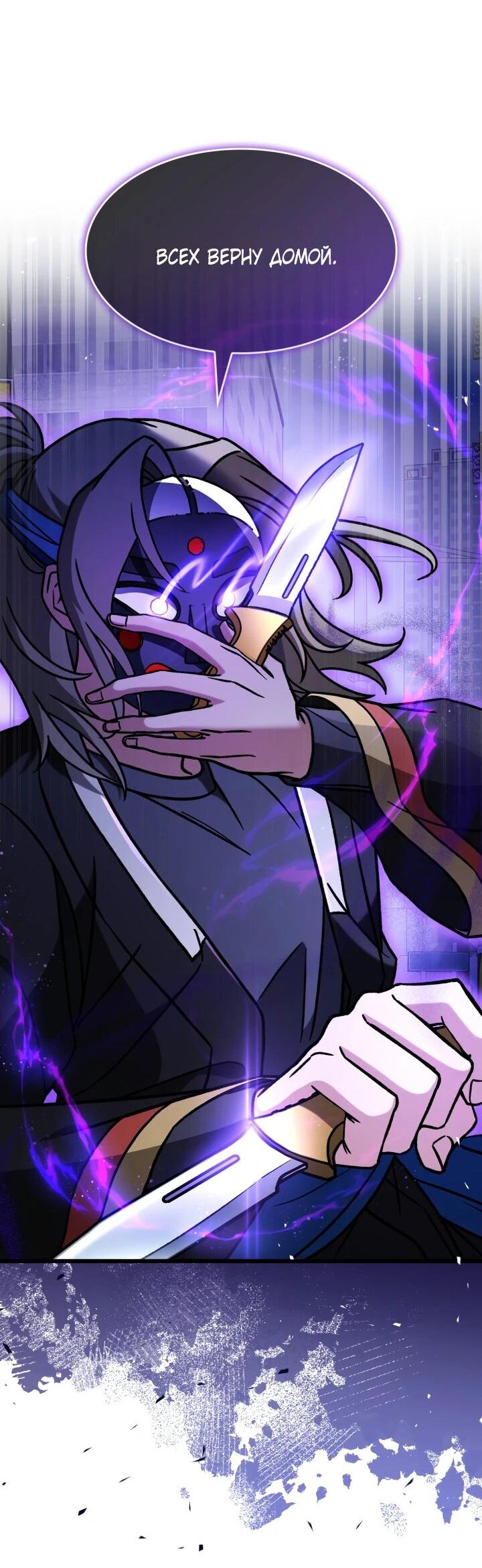 Манга Охотник за судьбой F-класса - Глава 91 Страница 63