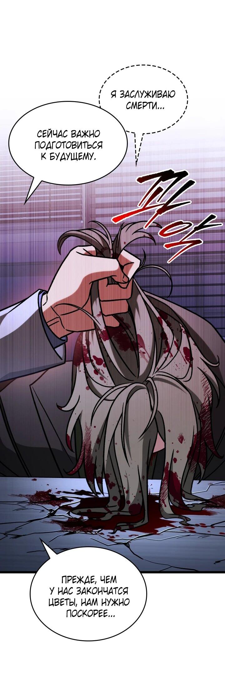 Манга Охотник за судьбой F-класса - Глава 91 Страница 14