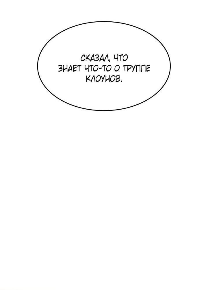 Манга Охотник за судьбой F-класса - Глава 91 Страница 68