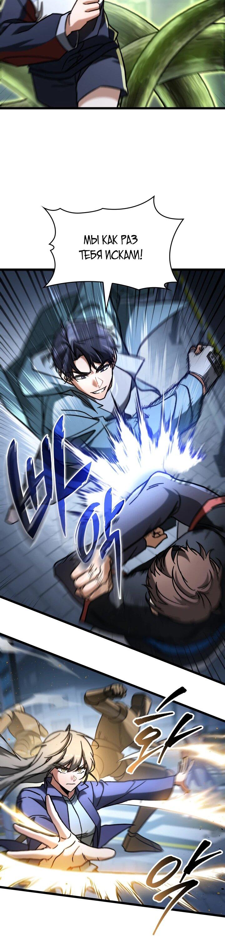 Манга Охотник за судьбой F-класса - Глава 91 Страница 48