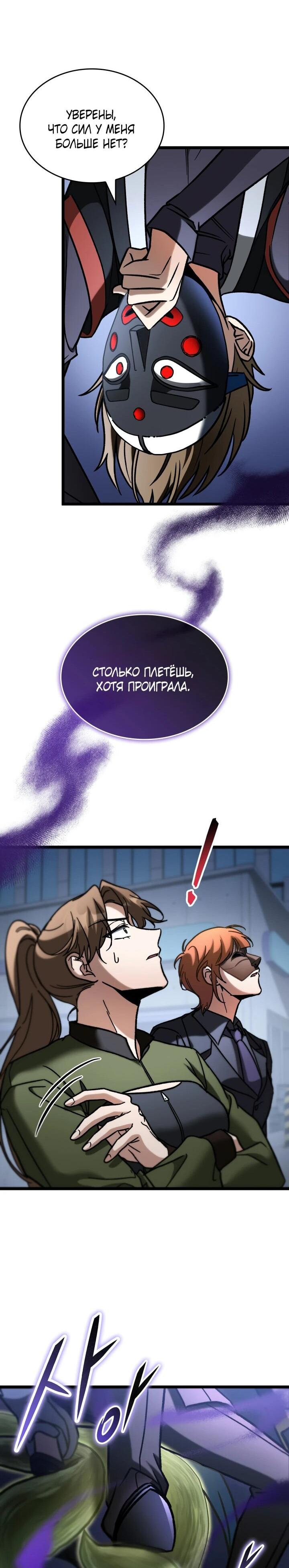 Манга Охотник за судьбой F-класса - Глава 91 Страница 55