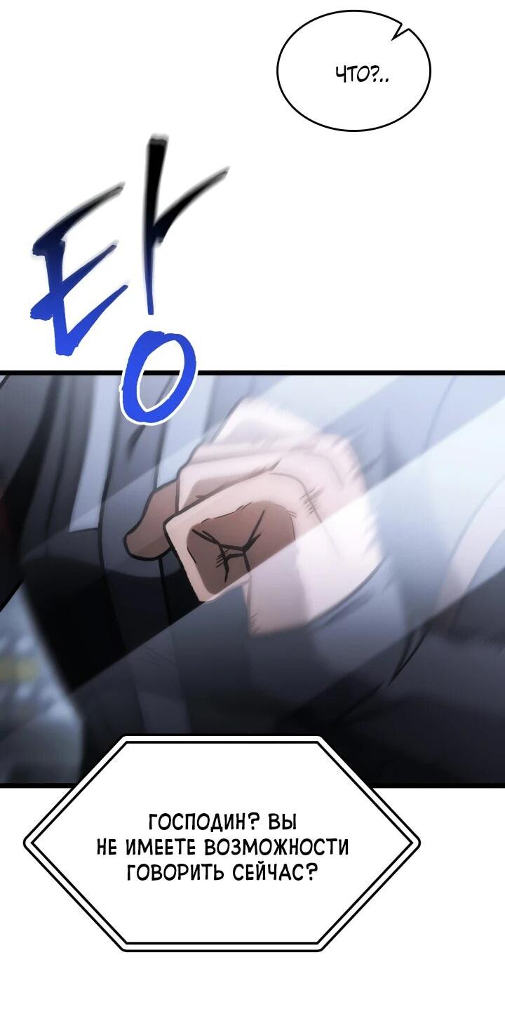 Манга Охотник за судьбой F-класса - Глава 91 Страница 29