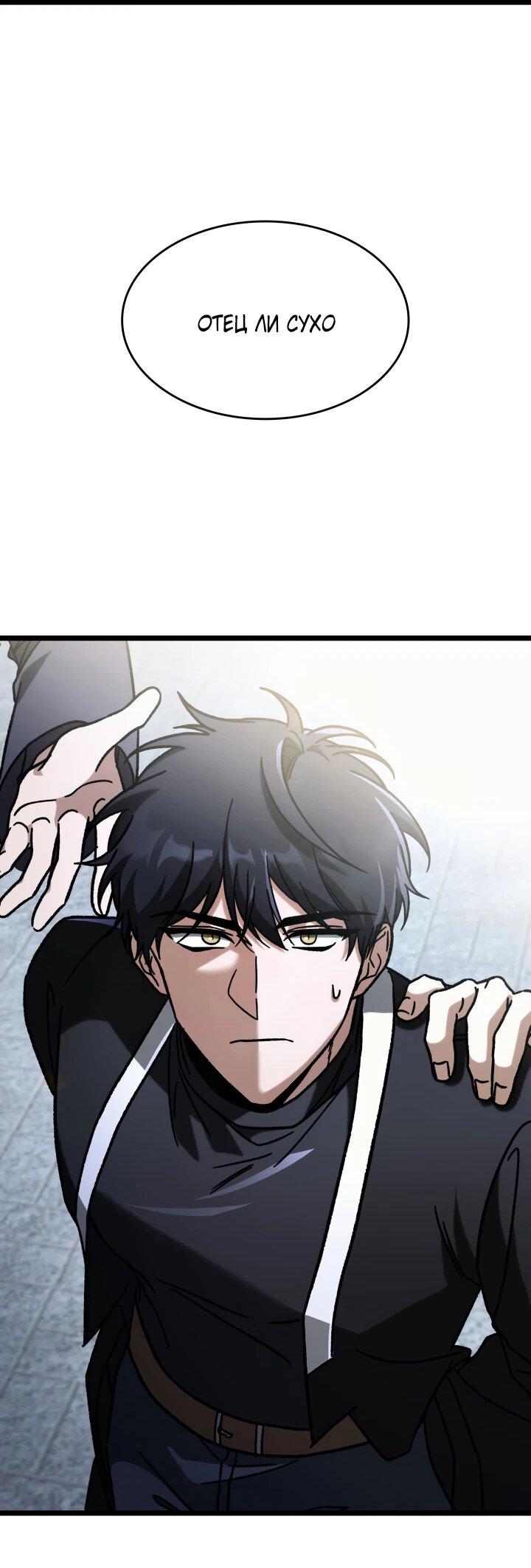 Манга Охотник за судьбой F-класса - Глава 91 Страница 67