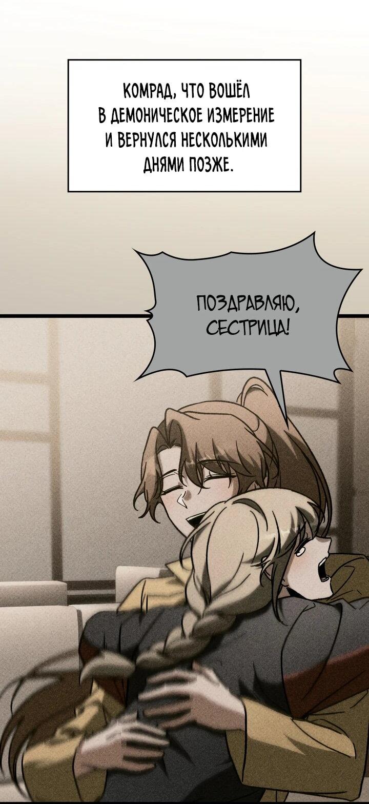 Манга Охотник за судьбой F-класса - Глава 91 Страница 69