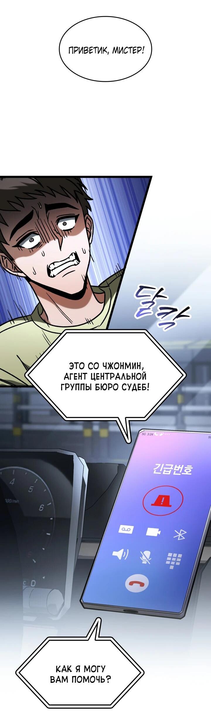 Манга Охотник за судьбой F-класса - Глава 91 Страница 28