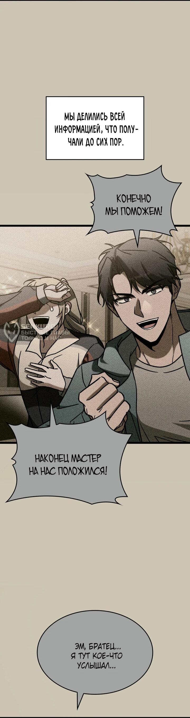 Манга Охотник за судьбой F-класса - Глава 91 Страница 70