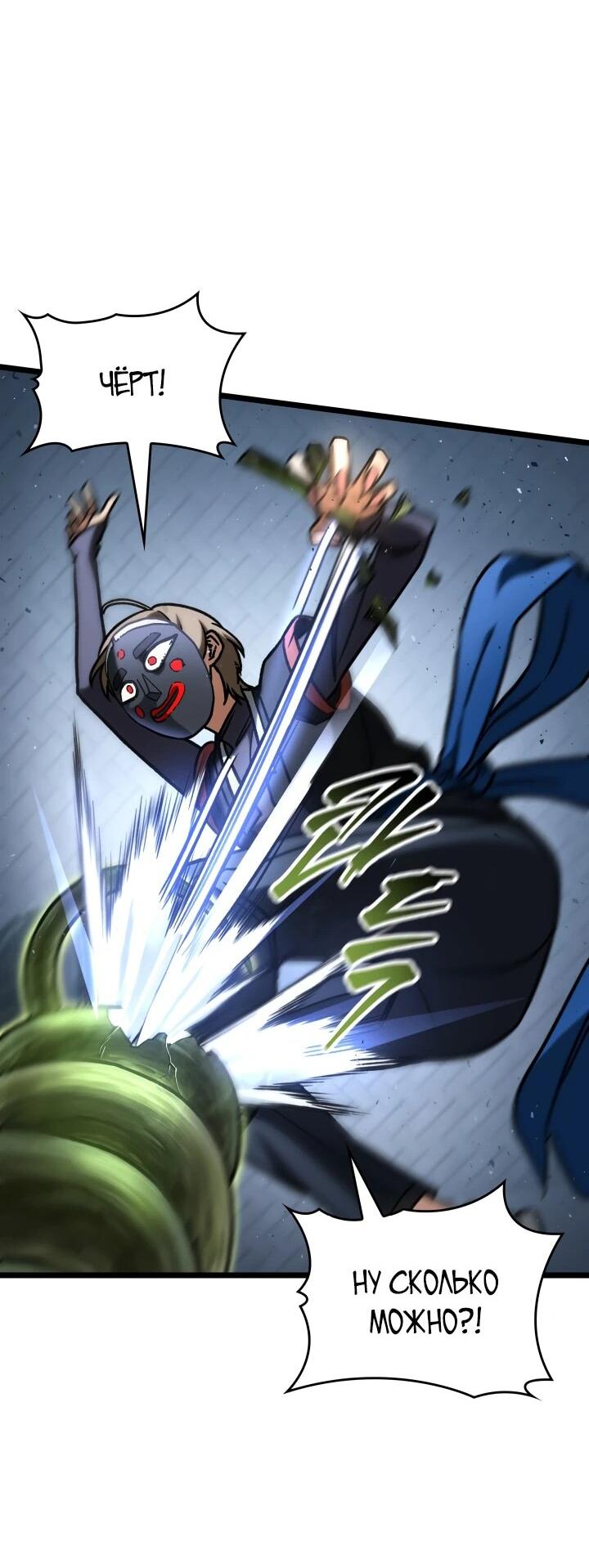 Манга Охотник за судьбой F-класса - Глава 91 Страница 49