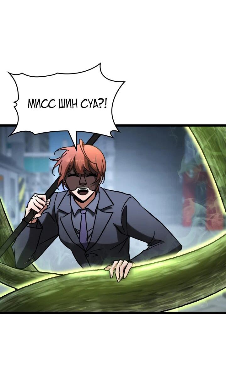 Манга Охотник за судьбой F-класса - Глава 91 Страница 46