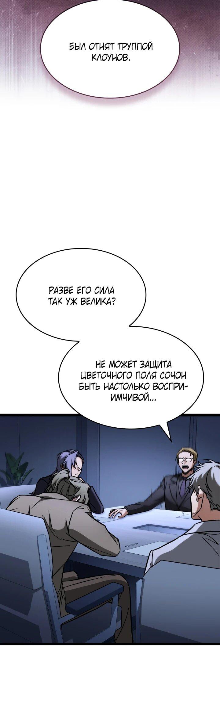 Манга Охотник за судьбой F-класса - Глава 91 Страница 6