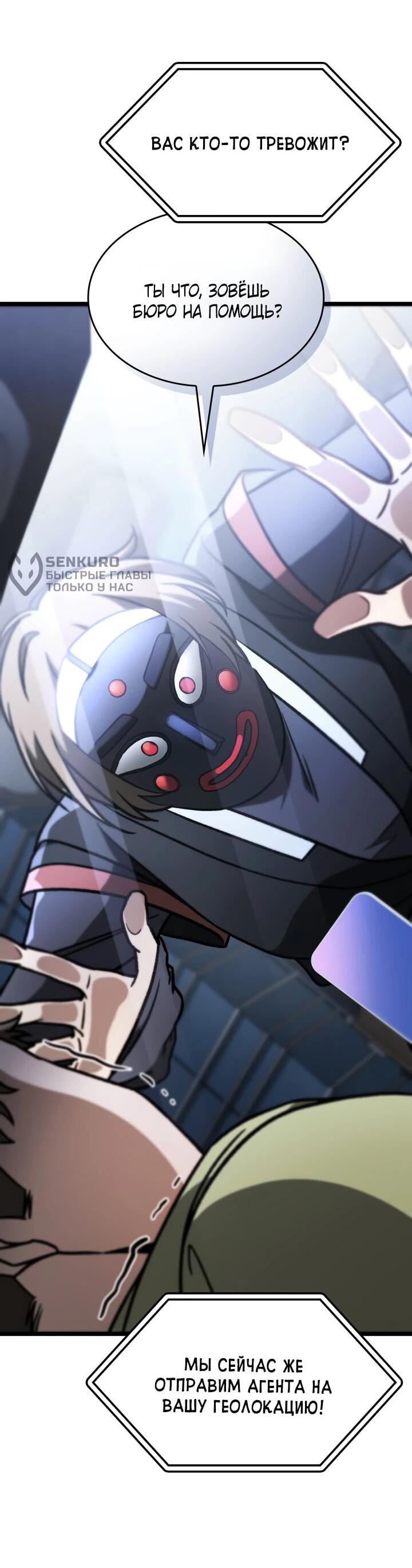 Манга Охотник за судьбой F-класса - Глава 91 Страница 30