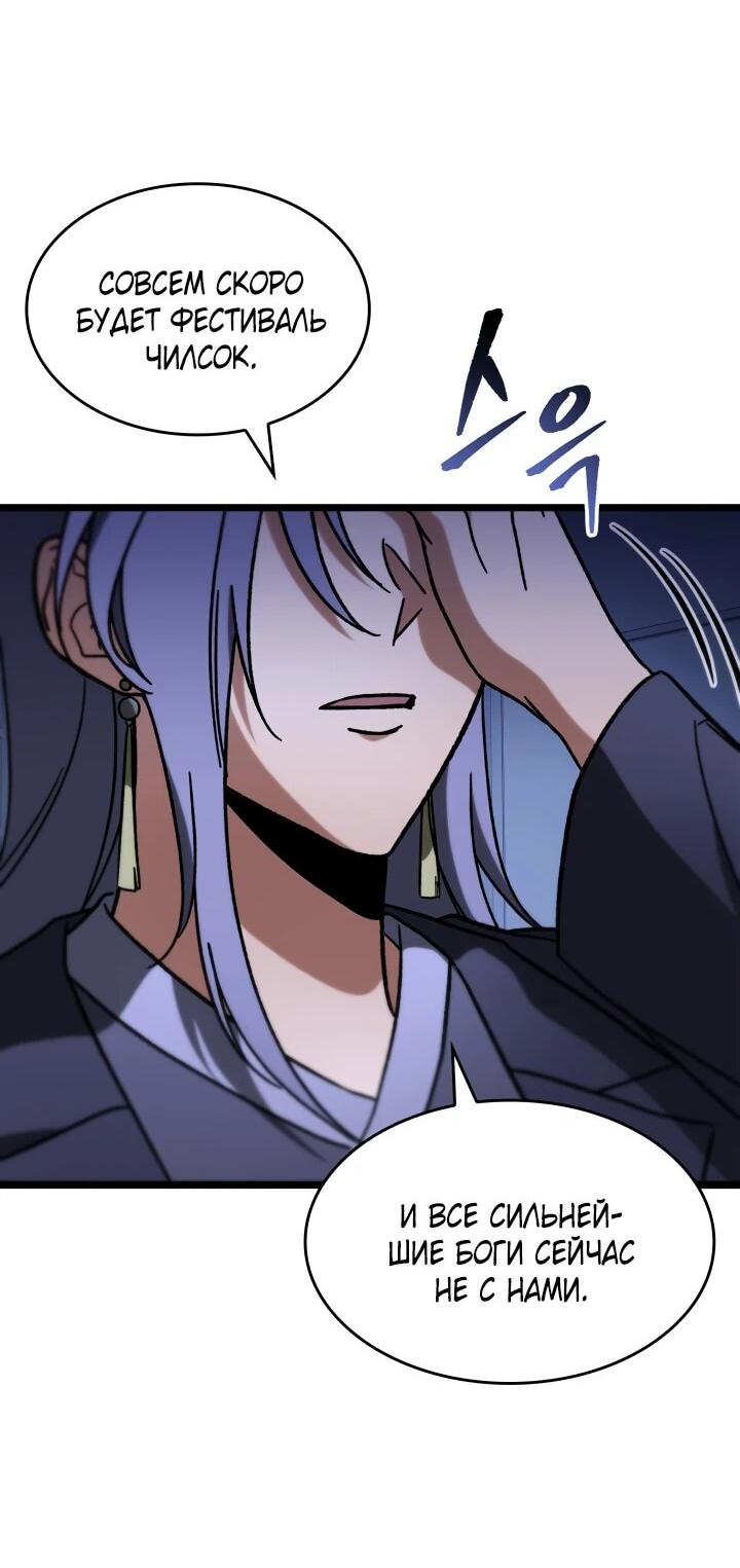 Манга Охотник за судьбой F-класса - Глава 91 Страница 7