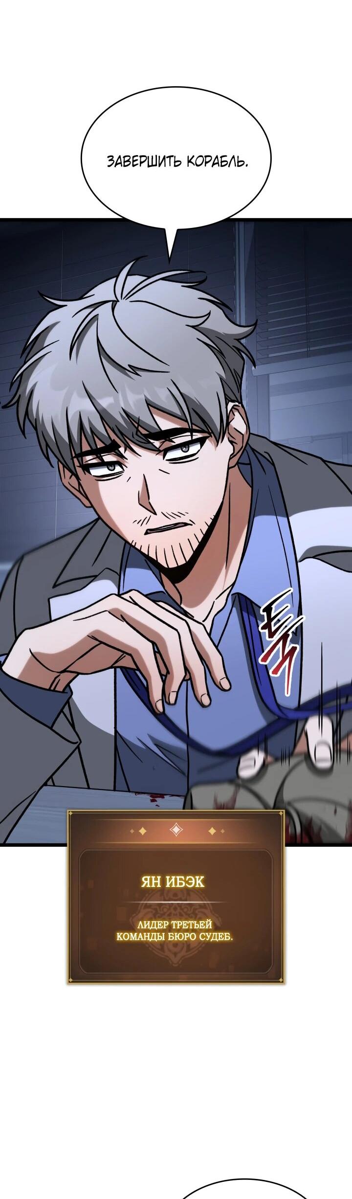 Манга Охотник за судьбой F-класса - Глава 91 Страница 15