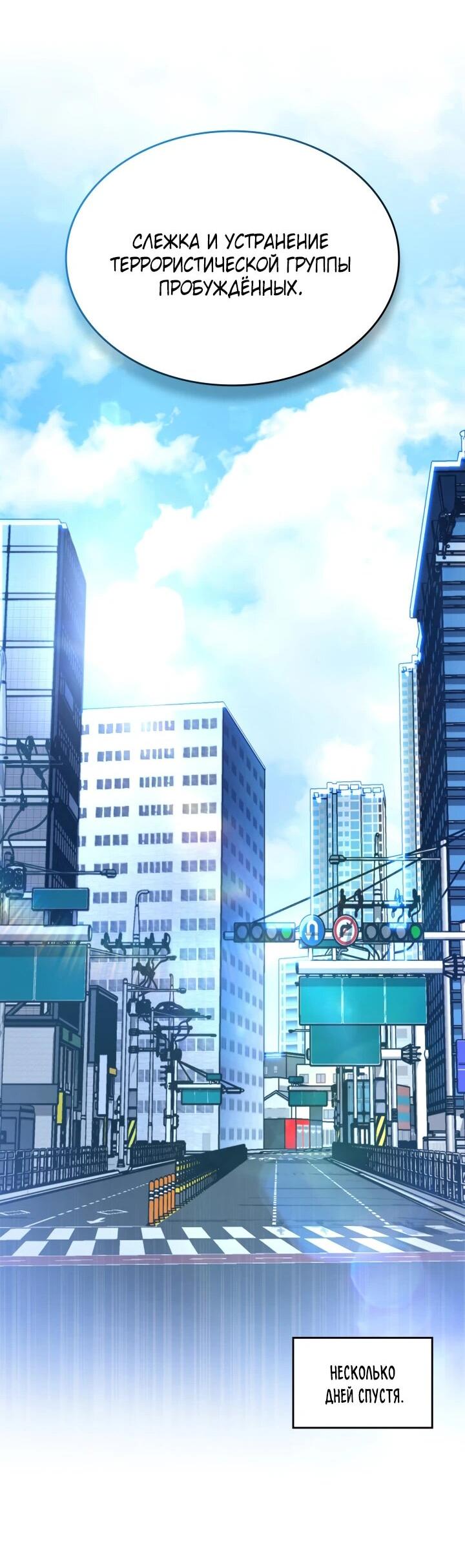 Манга Охотник за судьбой F-класса - Глава 91 Страница 20