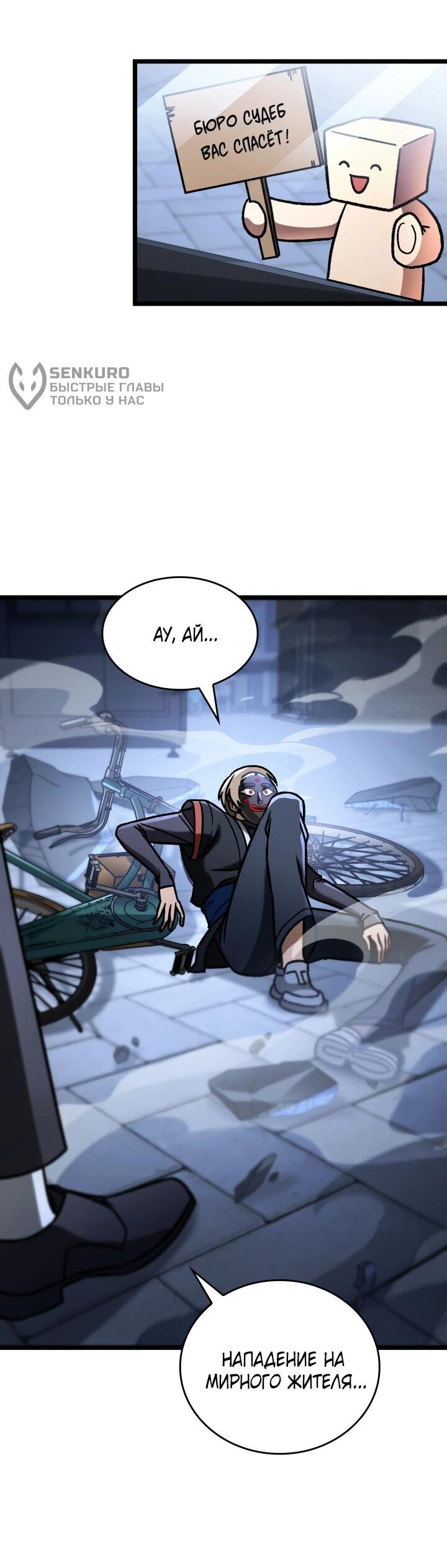 Манга Охотник за судьбой F-класса - Глава 91 Страница 34