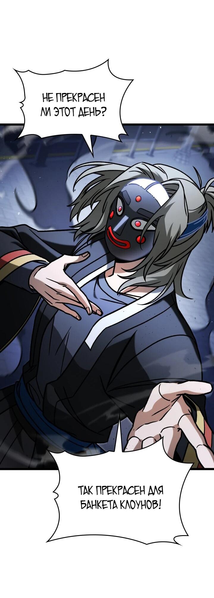 Манга Охотник за судьбой F-класса - Глава 91 Страница 23