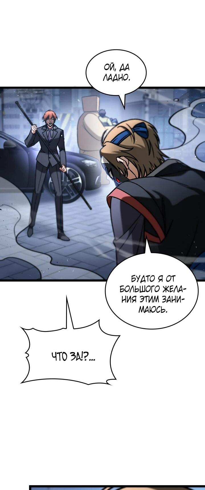 Манга Охотник за судьбой F-класса - Глава 91 Страница 36