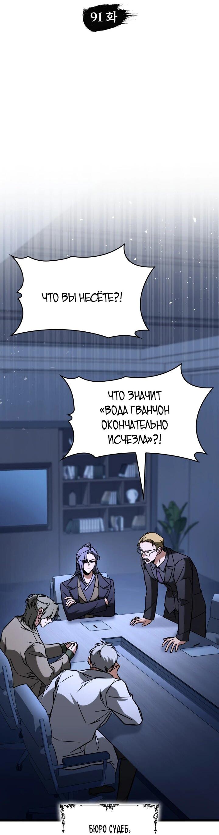 Манга Охотник за судьбой F-класса - Глава 91 Страница 2