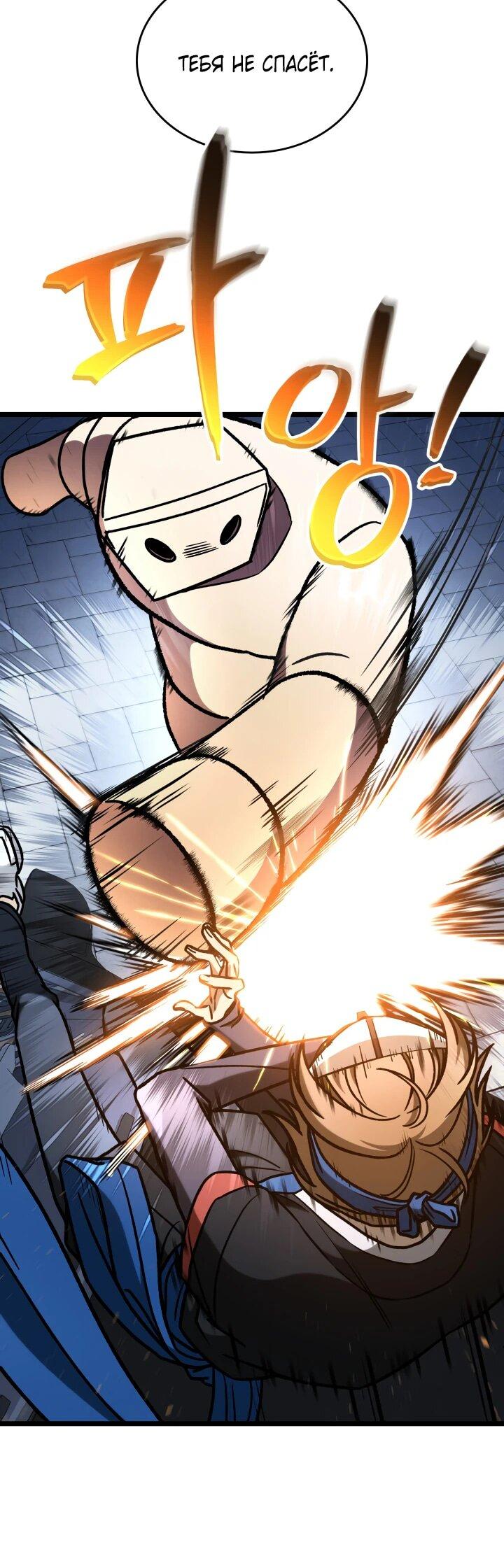 Манга Охотник за судьбой F-класса - Глава 91 Страница 32